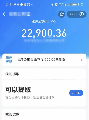 北京欠了一身债能否提取公积金（欠了贷款可以提取公积金吗）